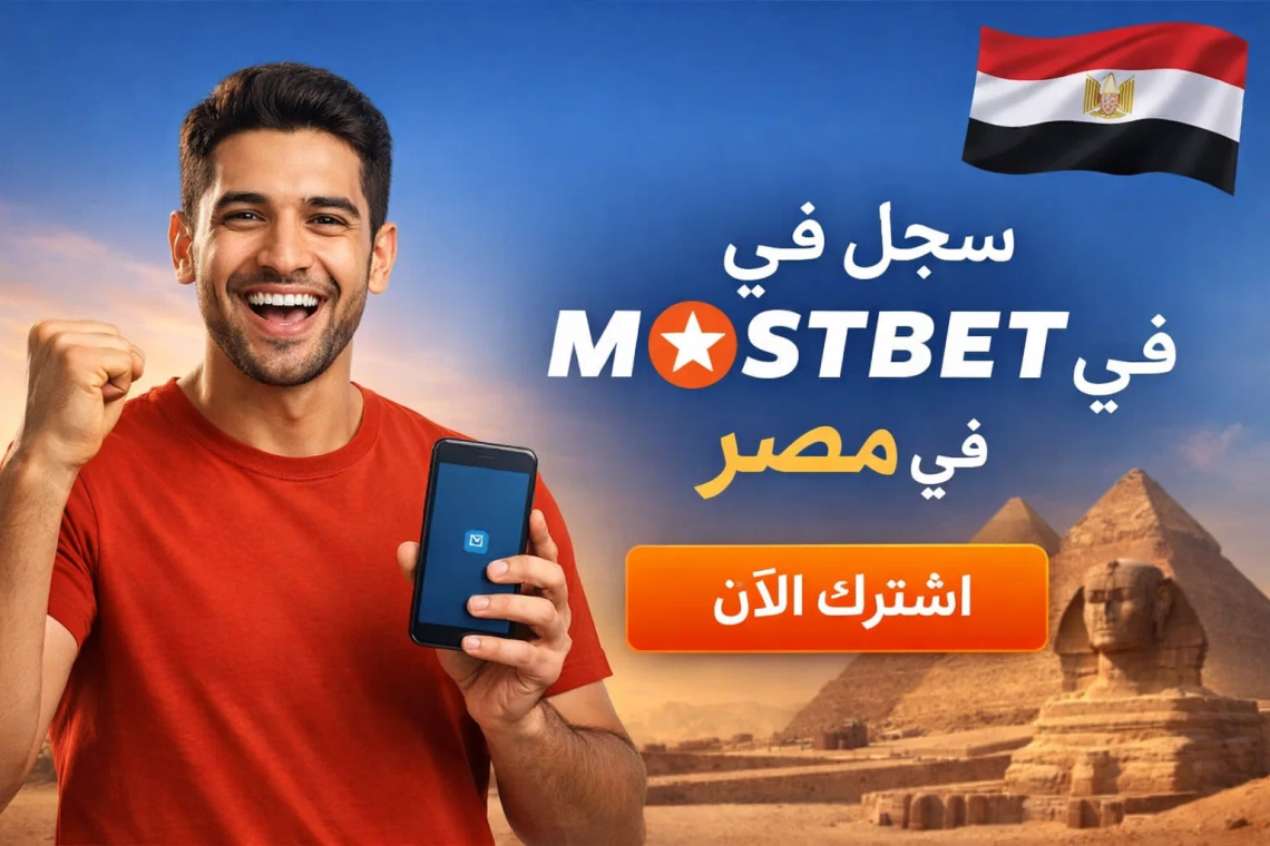 سجل في Mostbet في مصر