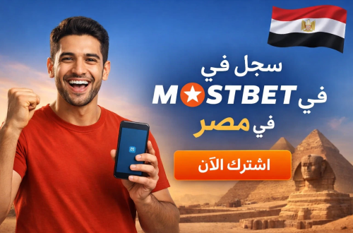 سجل في Mostbet في مصر